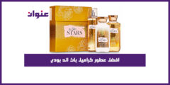 افضل عطور كراميل باث اند بودي