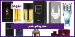 عطر رجالي فخم