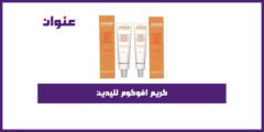 كريم افوكوم لليدين