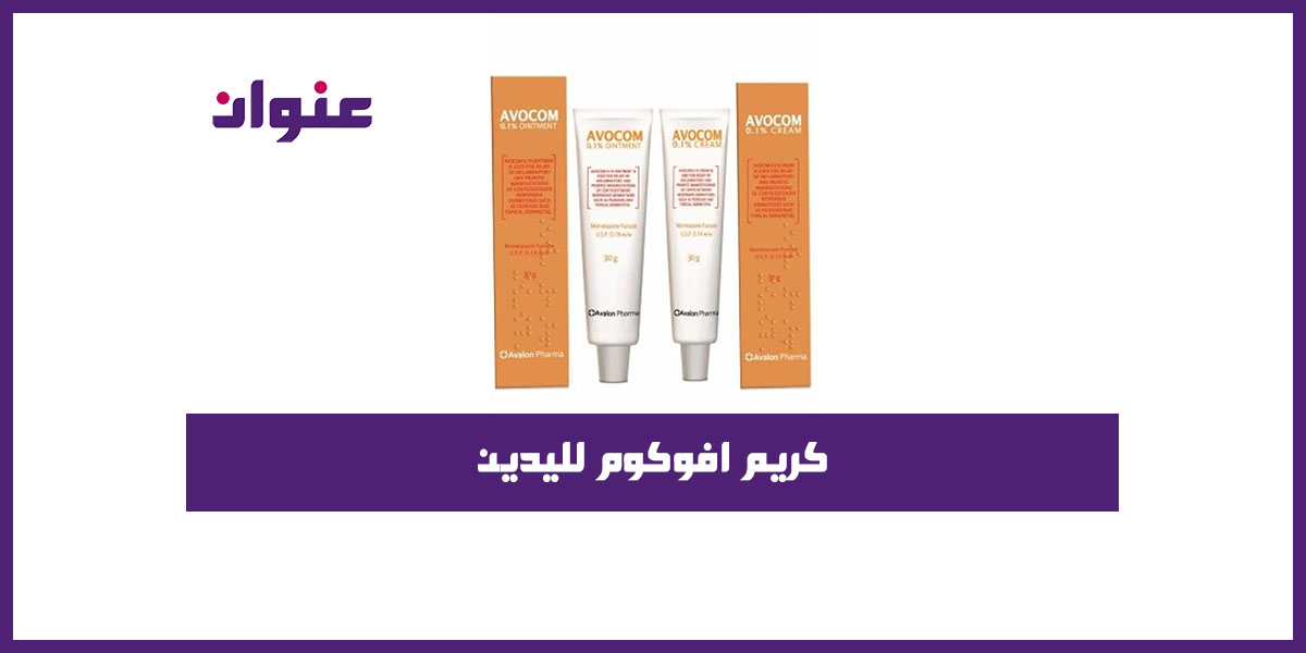 كريم افوكوم لليدين كريم افوكوم لليدين