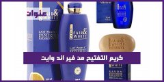 كريم التفتيح من فير اند وايت
