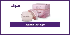 كريم ايفا كولاجين