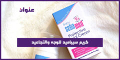 كريم سيباميد للوجه والتجاعيد