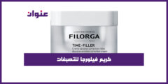 كريم فيلورجا للتصبغات