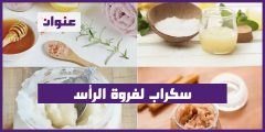 سكراب لفروة الرأس.. افضل طريقة صحيحة
