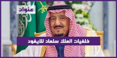 خلفيات الملك سلمان للايفون
