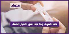 خط خفيف جدا جدا في اختبار الحمل