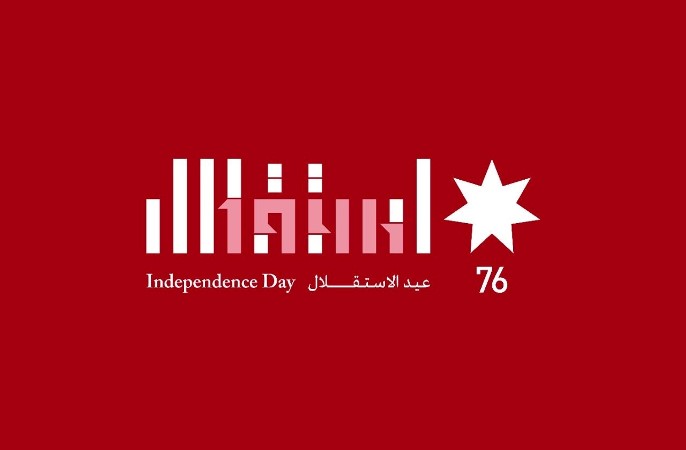 كلمة قصيرة عن عيد الاستقلال الاردني