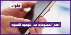 خطوات معرفة اسم المتصل عن طريق النت