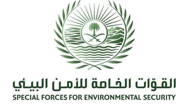 رابط وظائف القوات الخاصة للأمن البيئي
