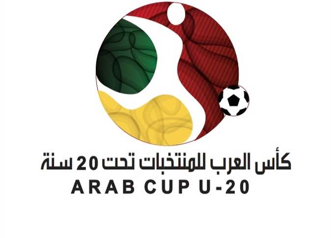 جدول مباريات كاس العرب للشباب